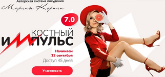 marina-korpan-kostnyj-impuls-7-0-2023.png