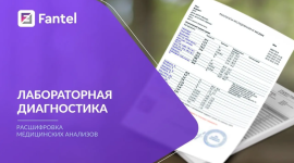 anton-poljakov-ehkskljuzivnyj-flagmanskij-kurs-rasshifrovka-medicinskix-analizov-202.png