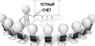oksana-solodina-ustnyj-schet.png oksana-solodina-ustnyj-schet.png