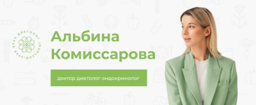 albina-komissarova-programma-poxudenija-ot-ehndokrinologa-2023.png