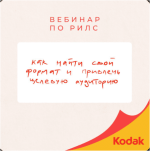 linaterentieva-lina-terenteva-vebinar-po-reels-ehfir-vopros-otvet-prezentacija-i-vse-dop-fajly...png