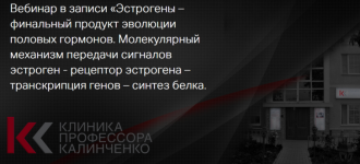 marina-zhilenko-ehstrogeny-finalnyj-produkt-ehvoljucii-polovyx-gormonov-chast-3-i-4-2022.png