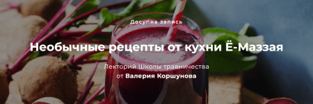 valerij-korshunov-neobychnye-recepty-kuxnja-jo-mazzaja-2022.png