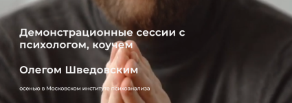 mip-oleg-shvedovskij-demonstracionnaja-sessija-zanjatie-no2-2023.png