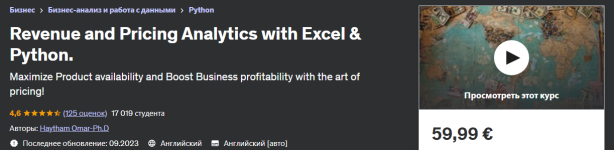 udemy-haytham-omar-ph-d-analitika-doxodov-i-cenoobrazovanija-s-pomoschju-excel-i-python-2023.png