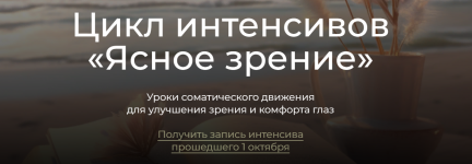 andrej-anuchin-modulnyj-kurs-jasnoe-zrenie-modul-2-lenivye-uroki-2023.png