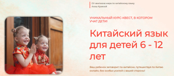 anna-kuzina-kitai-skii-dlja-detei-6-12-let-tarif-bazovyi-2020.png