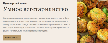 olga-ugrjumova-umnoe-vegetarianstvo-2023.png