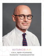 kulikov-andrej-ivanovich-veip-psixoanaliticheskaja-supervizija-2023.png