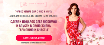 sila-v-mysli-elizaveta-volkova-komplekt-kursov-dlja-zhenschin-2020..png