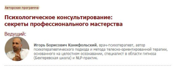 imaton-igor-kanifolskij-psixologicheskoe-konsultirovanie-sekrety-professionalnogo-masterstva-202.png