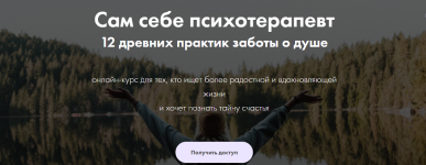 vladimir-majkov-sam-sebe-psixoterapevt-12-drevnix-praktik-zaboty-o-dushe-2020.png
