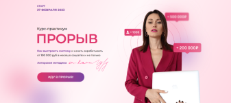 katja-guru-proryv-tarif-idu-s-katej-2023.png