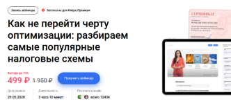 s-beljaeva-kak-ne-perejti-chertu-optimizacii-razbiraem-samye-populjarnye-nalogovye-sxemy-202.png