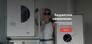 svetlana-kulakova-bjudzhetnoe-oformlenie-2023.png