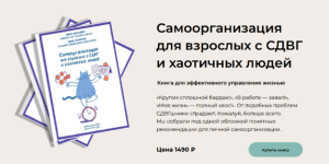julija-altshuler-adhd-school-samoorganizacija-dlja-vzroslyx-s-sdvg-i-xaotichnyx-ljudej-2023.png