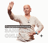 sergej-ben-ozdorovitelnye-zanjatija-2023.png