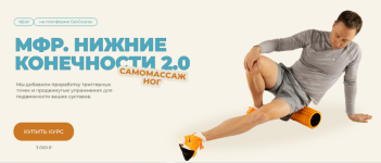 evgenij-kadlubinskij-mfr-nizhnie-konechnosti-2-0-samomassazh-nog-2023..png