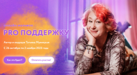 tatjana-muzhickaja-osennij-onlajn-marafon-pro-podderzhku-2023.png