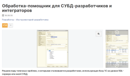 infostart-obrabotka-pomoschnik-dlja-subd-razrabotchikov-i-integratorov-2023..png infostart-obrabotka-pomoschnik-dlja-subd-razrabotchikov-i-integratorov-2023..png
