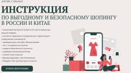 kudri_v_oblakax-nadja-artamonova-instrukcija-po-vygodnomu-i-bezopasnomu-shopingu-v-rossii-i-ki...png