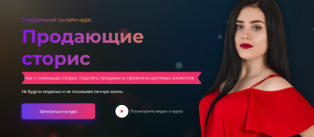 smm-akademija-anna-demidova-prodajuschie-storis-2021.png