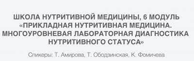 preventage-mnogourovnevaja-laboratornaja-diagnostika-nutritivnogo-statusa-6-modul-2023.png