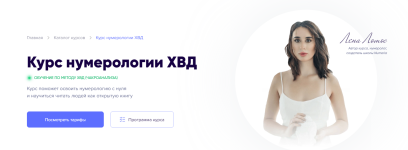lena-lotos-regina-koveshnikova-numerologija-xvd-tarif-samouchitel-2022.png
