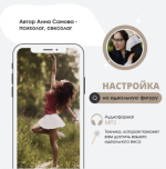 anna-somova-nastrojka-na-idealnuju-figuru-2023.png