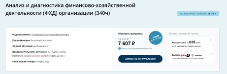 ano-dpo-uripkip-analiz-i-diagnostika-finansovo-xozjajstvennoj-dejatelnosti-2023.png