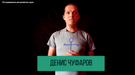 denis-chufarov-study-music-intellekt-karty-i-152-uprazhnenija-dlja-razvitija-sluxa-2023.png