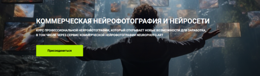 vladimir-povshenko-kommercheskaja-nejrofotografija-i-nejroseti-202.png