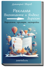 dmitrij-zverev-privlechenie-podpischikov-iz-vkontakte-i-jandeks-direkt-2023.png