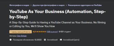 dan-britain-udemy-youtube-kak-biznes-avtomatizacija-poshagovo-i-monetizacija-2023.png
