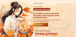 tamara-xestanova-zhizn-bez-prostud-2023.png
