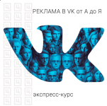 cerebro-target-reklamnaja-voronka-vnutri-reklamnogo-kabineta-vkontakte-2023.png