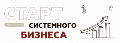 anna-mixajlova-start-sistemnogo-biznesa-tarif-vsjo-sam-2023.png