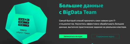 bigdata-team-prakticheskij-kurs-po-big-data-chast-3-rt-nosql-data-layout-kafka-2023.png