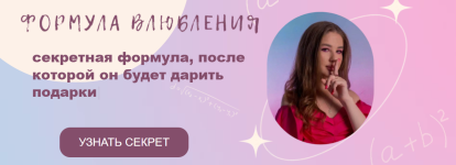 lina-secretss-gajd-formula-vljublenija-2023.png