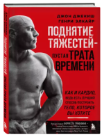 dzhon-dzhekish-genri-ehlkajr-podnjatie-tjazhestej-pustaja-trata-vremeni-2023.png