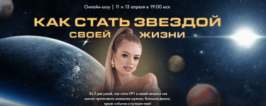 diana-litvinova-kak-stat-zvezdoj-svoej-zhizni-2023 (1).png