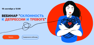 kpuctakl-kristina-trofimova-sklonnost-k-depressii-i-trevoge-2022.png