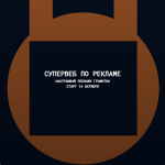 anton-lancov-superveb-7-po-reklame-na-wildberries-tarif-teorija-oktjabr-2023.png
