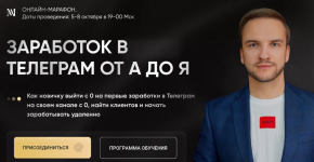 artem-mazur-zarabotok-v-telegram-ot-a-do-ja-2023.png