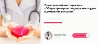 anton-poljakov-fantel-obschie-principy-podderzhki-sosudov-v-domashnix-uslovijax-2023.png anton-poljakov-fantel-obschie-principy-podderzhki-sosudov-v-domashnix-uslovijax-2023.png