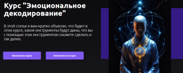 artem-repeckij-ehmocionalnoe-dekodirovanie-2023.png
