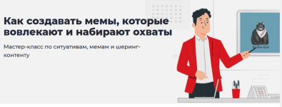 tochka-dostupa-andrej-kokin-kak-sozdavat-memy-kotorye-vovlekajut-i-nabirajut-oxvaty-2022.png