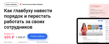 irina-morozova-kak-glavbuxu-navesti-porjadok-i-perestat-rabotat-za-svoix-sotrudnikov-2023.png