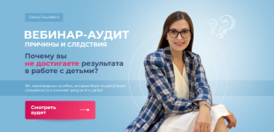 elena-lashtabega-prichiny-i-sledstvija-pochemu-vy-ne-dostigaete-rezultata-v-rabote-s-detmi-2023.png elena-lashtabega-prichiny-i-sledstvija-pochemu-vy-ne-dostigaete-rezultata-v-rabote-s-detmi-2023.png
