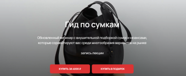 julija-katko-vebinar-gid-po-sumkam-2023.png